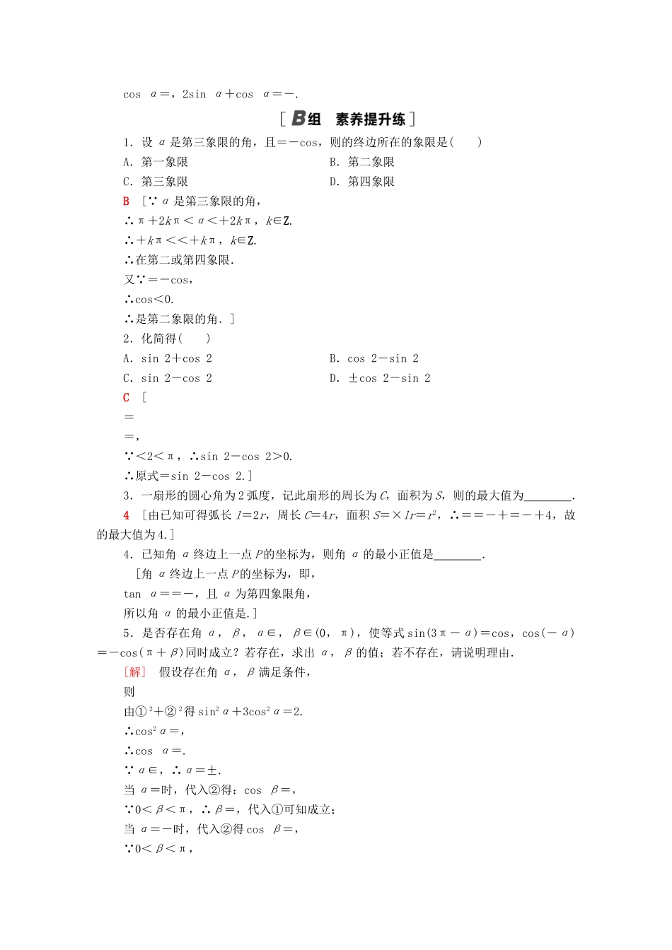 高中数学 阶段强化训练1 新人教A版必修4-新人教A版高一必修4数学试题_第3页