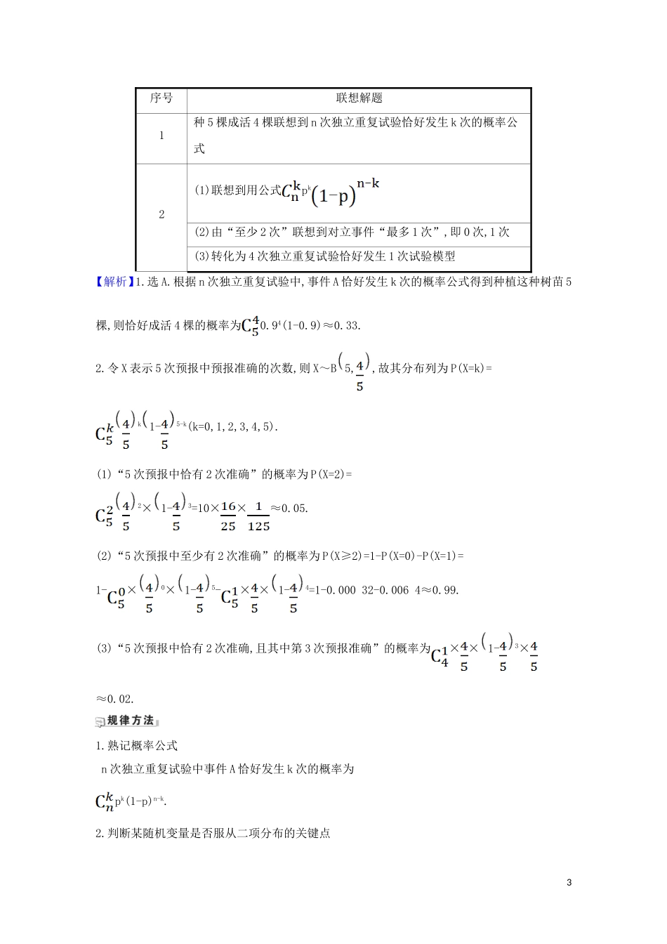 高考数学一轮复习 第十一章 计数原理、概率、随机变量及其分布 11.6 条件概率与事件的独立性、正态分布练习 苏教版-苏教版高三全册数学试题_第3页