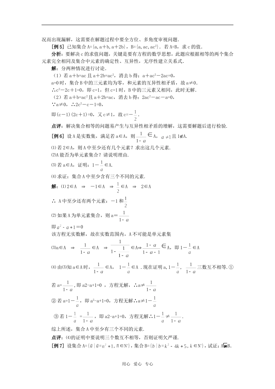 高中数学概念+错题集——01第一章　集合与常用逻辑用语苏教版_第3页