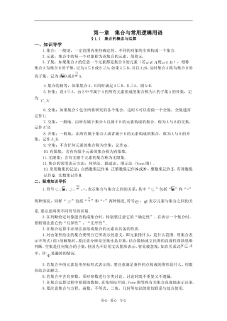 高中数学概念+错题集——01第一章　集合与常用逻辑用语苏教版