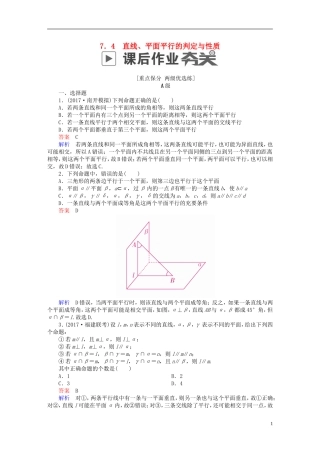 高考数学一轮复习 第7章 立体几何 7.4 直线、平面平行的判定与性质课后作业 文-人教版高三全册数学试题