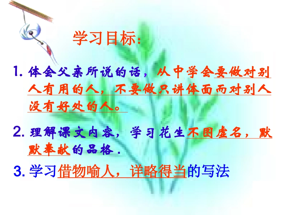 《落花生》第二课时 (2)_第2页