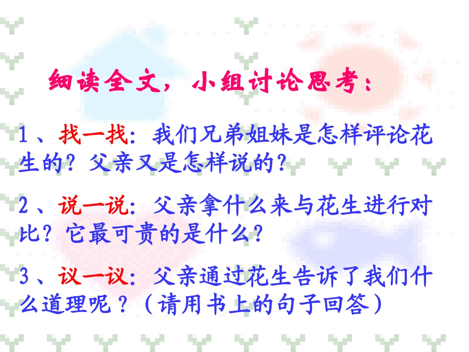 《落花生》第二课时 (2)_第3页