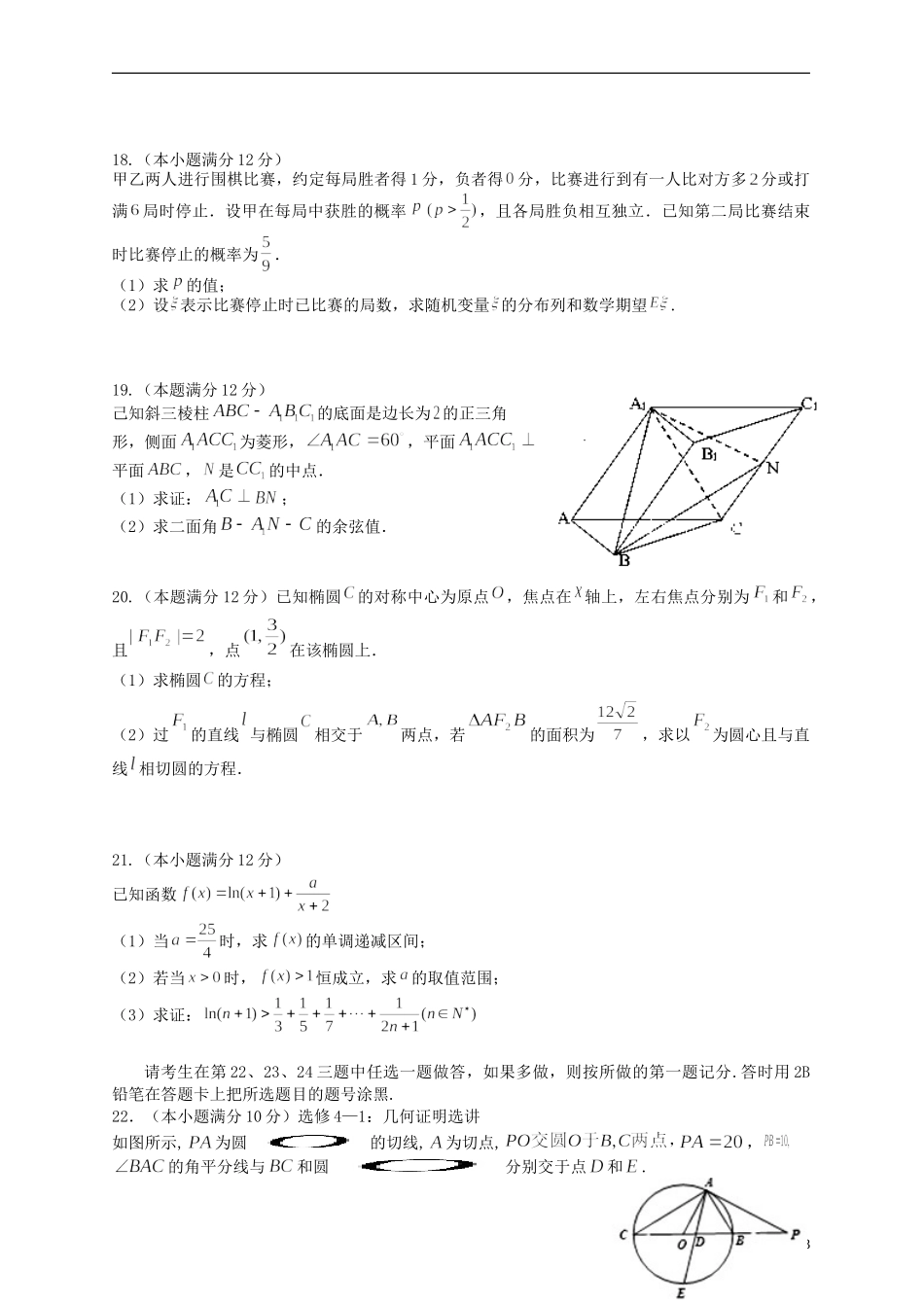 高中高三数学2月第一次联考试题 理-人教版高三全册数学试题_第3页