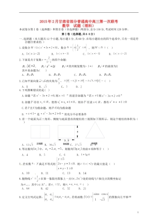 高中高三数学2月第一次联考试题 理-人教版高三全册数学试题