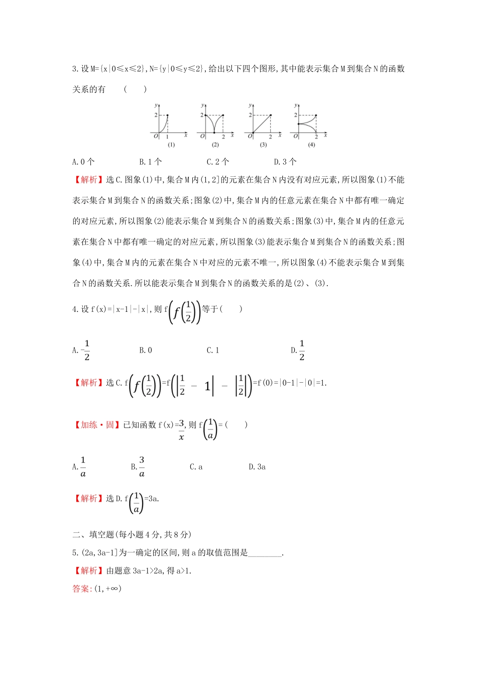 高中数学 课时素养评价十六 函数的概念 新人教A版必修第一册-新人教A版高一第一册数学试题_第2页