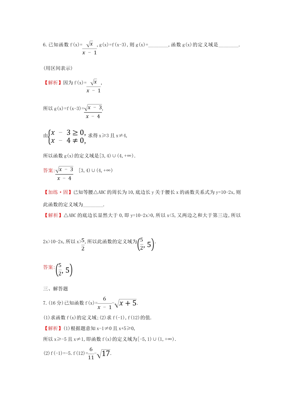 高中数学 课时素养评价十六 函数的概念 新人教A版必修第一册-新人教A版高一第一册数学试题_第3页