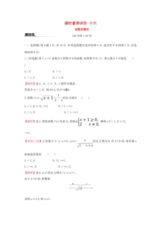 高中数学 课时素养评价十六 函数的概念 新人教A版必修第一册-新人教A版高一第一册数学试题
