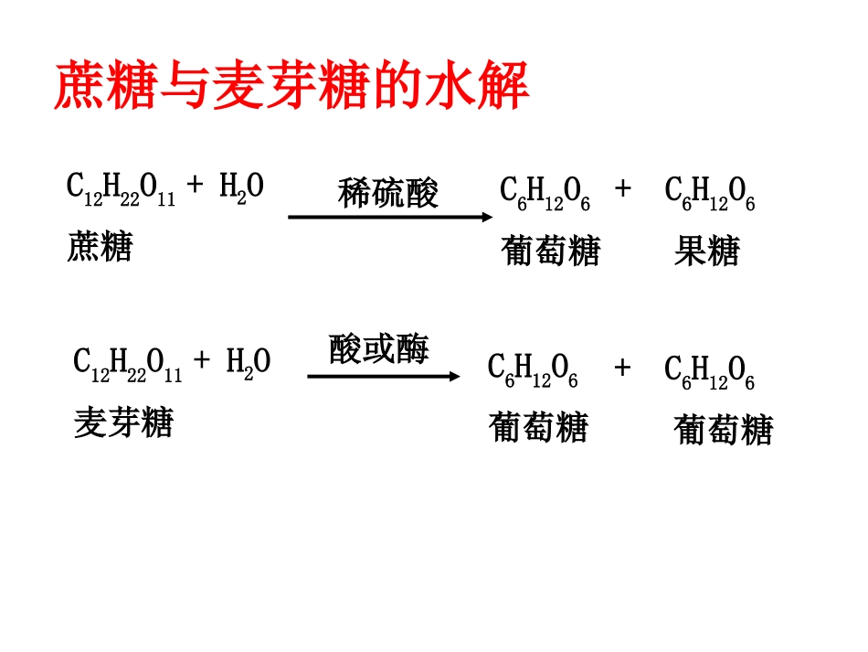《第二节_糖类》PPT课件_第3页