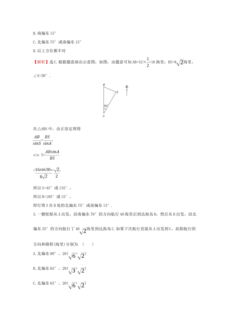 高中数学 课时素养评价十四 余弦定理、正弦定理应用举例——高度、角度问题 新人教A版必修2-新人教A版高一必修2数学试题_第2页