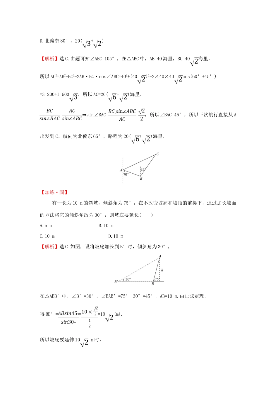 高中数学 课时素养评价十四 余弦定理、正弦定理应用举例——高度、角度问题 新人教A版必修2-新人教A版高一必修2数学试题_第3页