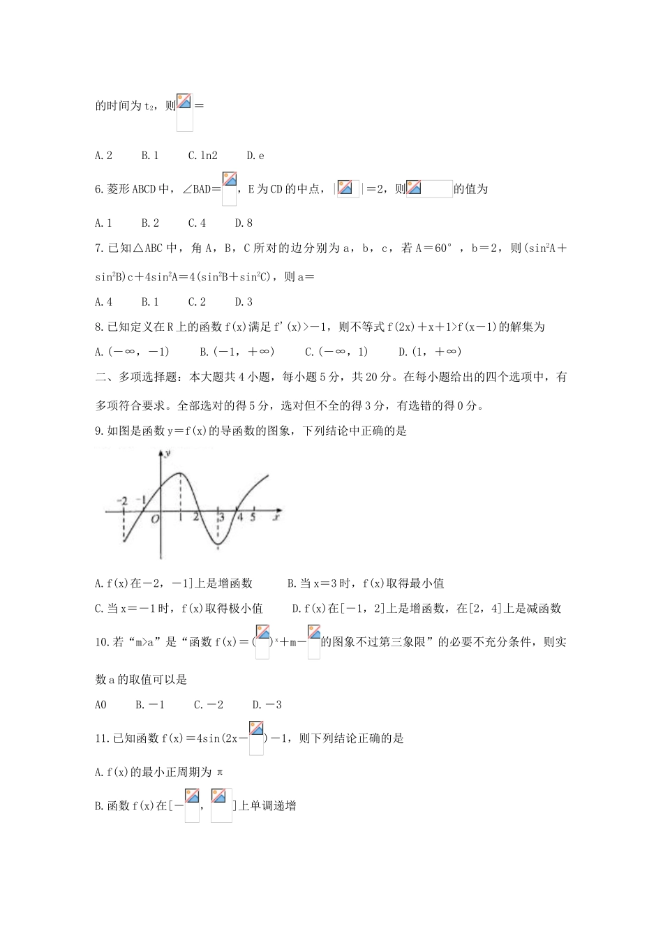 广东省清远市高三数学上学期摸底考试（11月）试题-人教版高三全册数学试题_第2页
