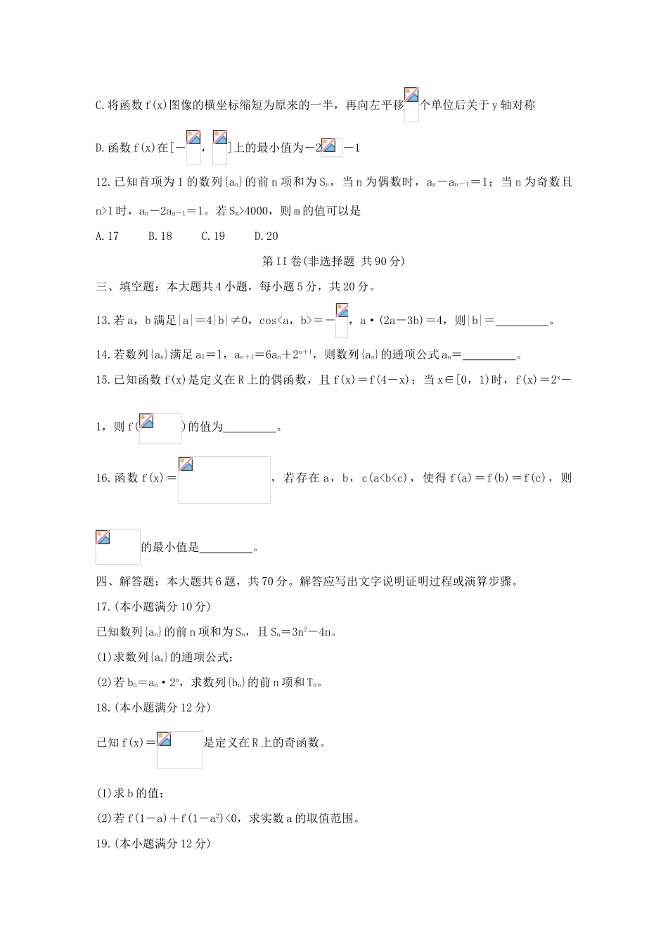 广东省清远市高三数学上学期摸底考试（11月）试题-人教版高三全册数学试题_第3页