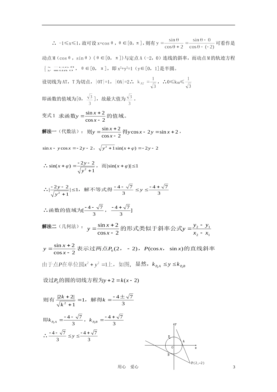 高中数学 专题八思想方法数形结合思想教师用_第3页