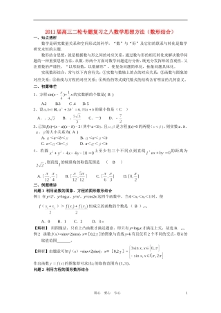高中数学 专题八思想方法数形结合思想教师用
