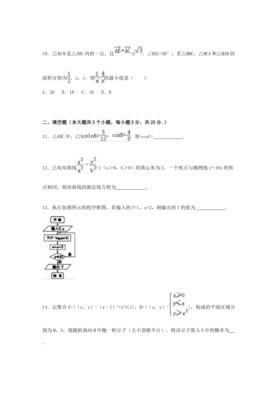 山东省聊城市高考数学二模试卷 理（含解析）-人教版高三全册数学试题_第3页