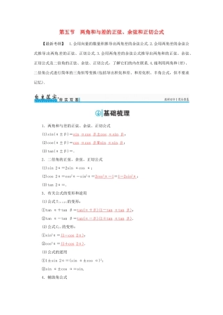 高考数学一轮总复习 第三章 三角函数、解三角形 第五节 两角和与差的正弦、余弦和正切公式练习 理-人教版高三全册数学试题