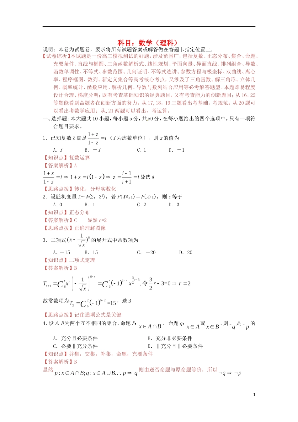 湖南省长沙市高考数学模拟试卷（二模）试题 理（含解析）新人教A版_第1页