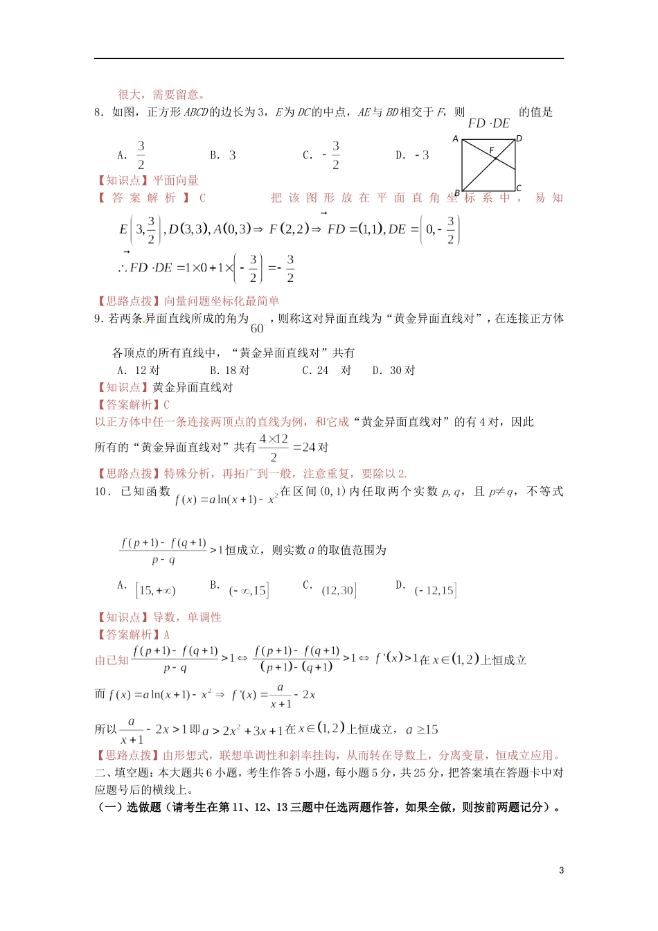 湖南省长沙市高考数学模拟试卷（二模）试题 理（含解析）新人教A版_第3页
