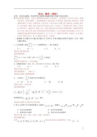 湖南省长沙市高考数学模拟试卷（二模）试题 理（含解析）新人教A版