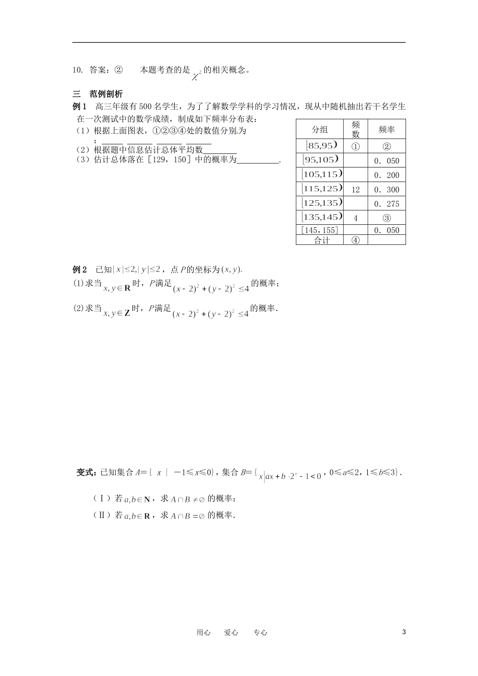 湖北省公安县博雅中学高三数学二轮复习 第8课时《概率与统计》学生用书_第3页