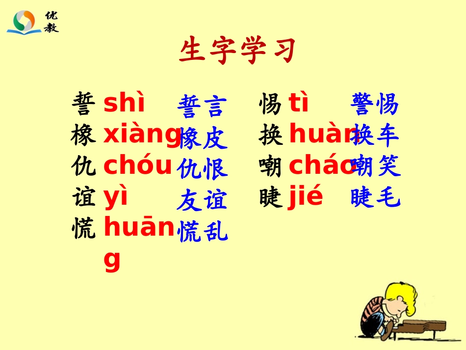 《绝交》教学课件_第3页