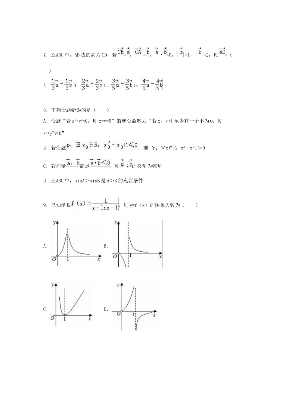 山东省潍坊市昌乐二中高三数学上学期期中模拟试卷 文（含解析）-人教版高三全册数学试题_第2页