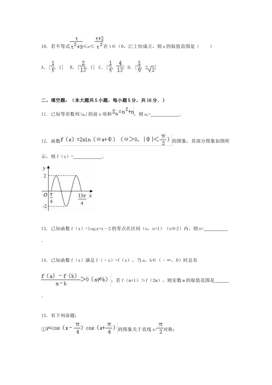 山东省潍坊市昌乐二中高三数学上学期期中模拟试卷 文（含解析）-人教版高三全册数学试题_第3页