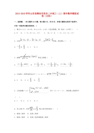 山东省潍坊市昌乐二中高三数学上学期期中模拟试卷 文（含解析）-人教版高三全册数学试题