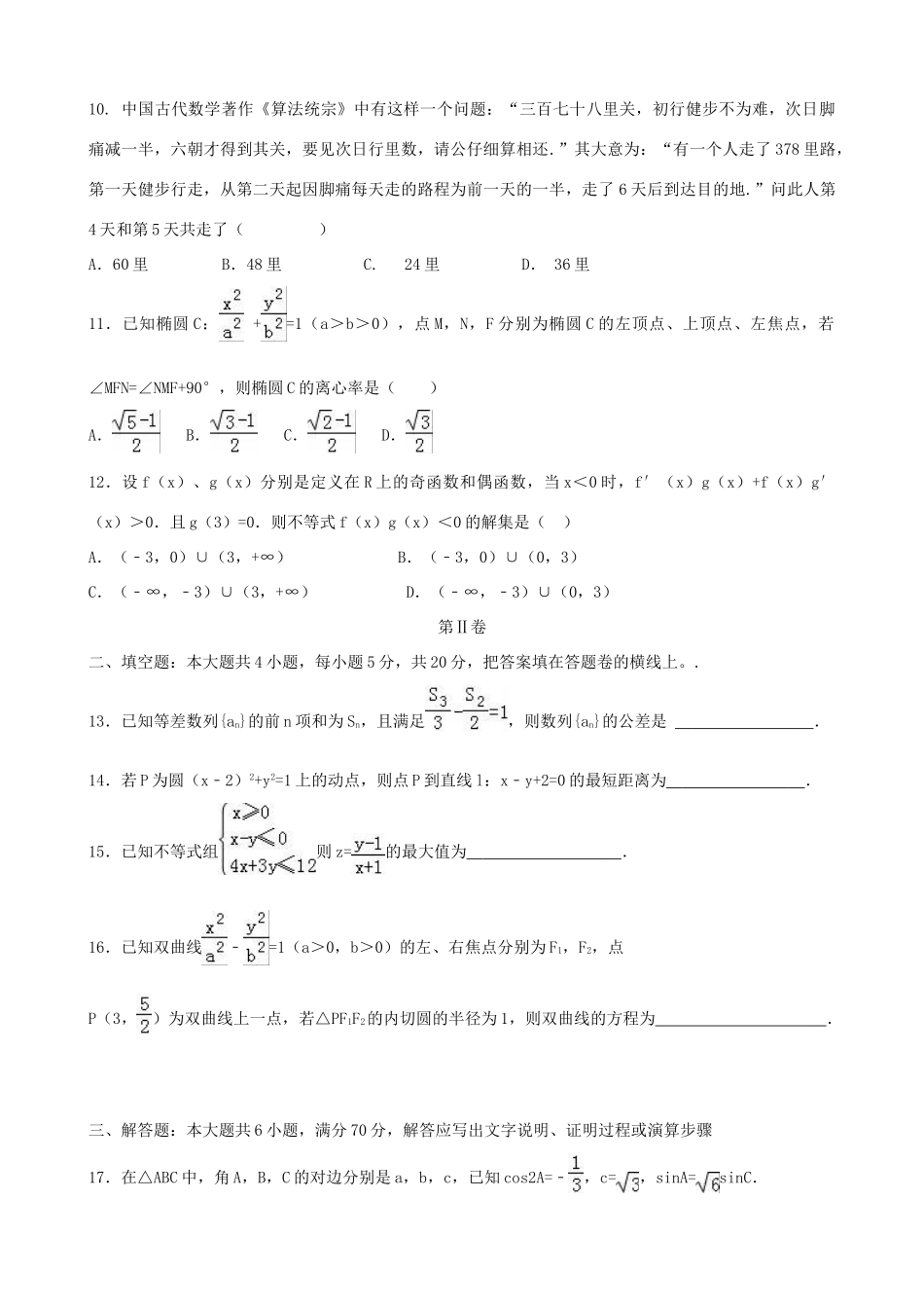 湖南省涟源市高三数学最后一次月考试题 文-人教版高三全册数学试题_第3页