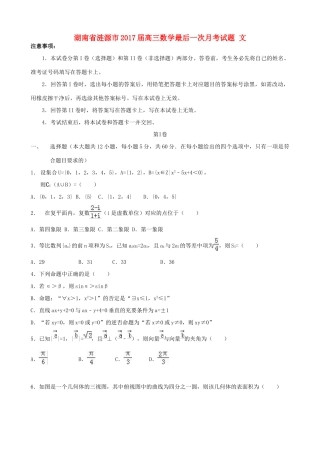 湖南省涟源市高三数学最后一次月考试题 文-人教版高三全册数学试题