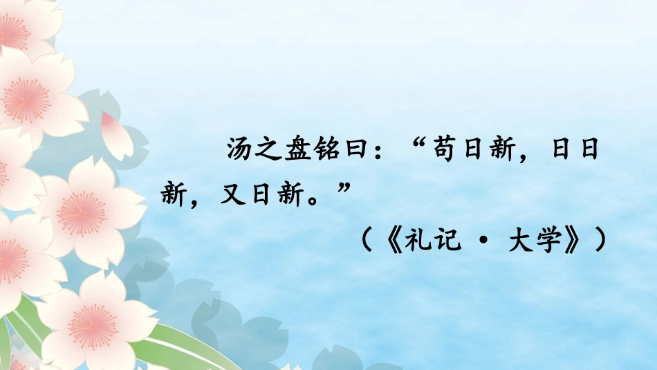 【部编版】语文九上：第20课《创造宣言》课件（2）_第1页