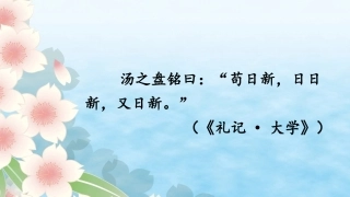 【部编版】语文九上：第20课《创造宣言》课件（2）