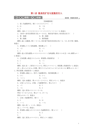 高考数学一轮复习 第十二章 复数、算法、推理与证明 第1讲 数系的扩充与复数的引入练习 理 北师大版-北师大版高三全册数学试题