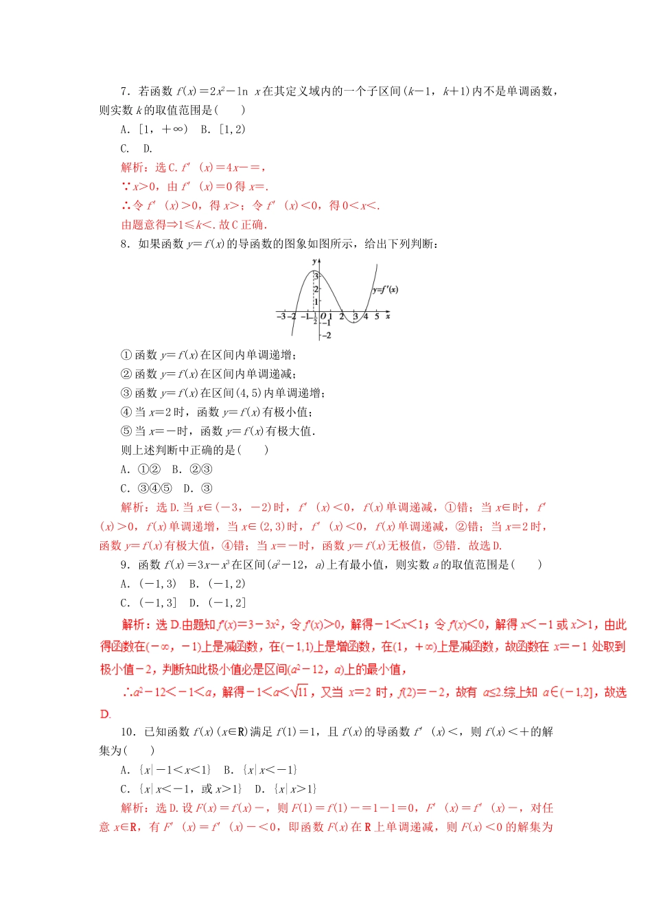 高考数学二轮复习 专题04 导数及其应用押题专练 理-人教版高三全册数学试题_第2页