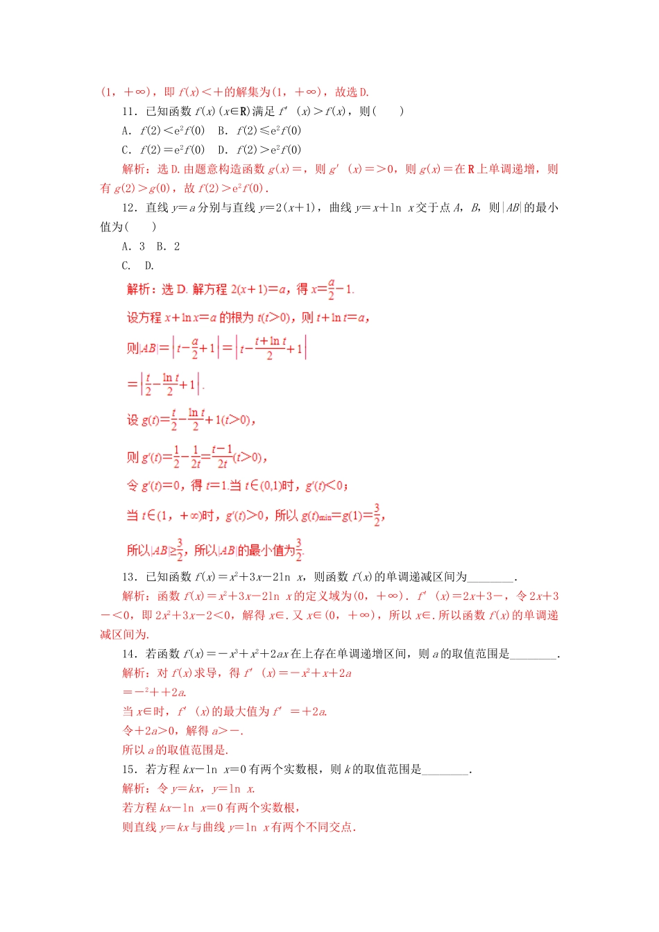 高考数学二轮复习 专题04 导数及其应用押题专练 理-人教版高三全册数学试题_第3页