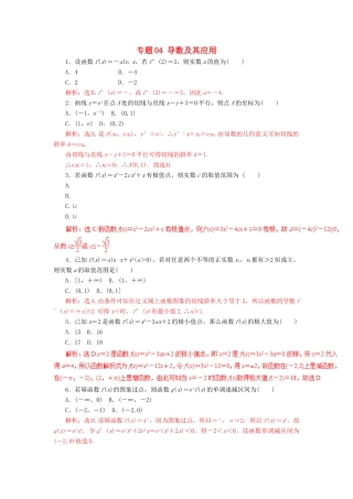 高考数学二轮复习 专题04 导数及其应用押题专练 理-人教版高三全册数学试题