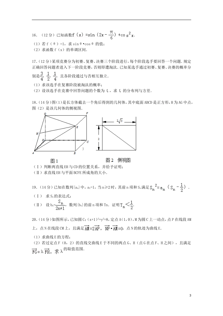广东省韶关市十校高三数学上学期10月联考试卷 理（含解析）-人教版高三全册数学试题_第3页