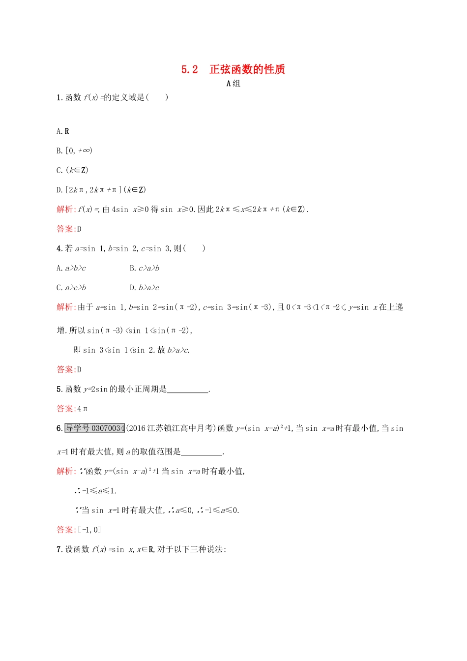 高中数学 第一章 三角函数 1.5.2 正弦函数的性质练习 北师大版必修4-北师大版高一必修4数学试题_第1页