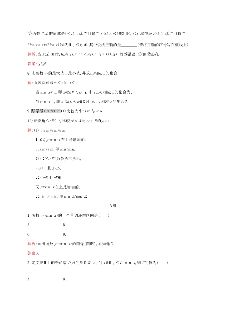 高中数学 第一章 三角函数 1.5.2 正弦函数的性质练习 北师大版必修4-北师大版高一必修4数学试题_第2页