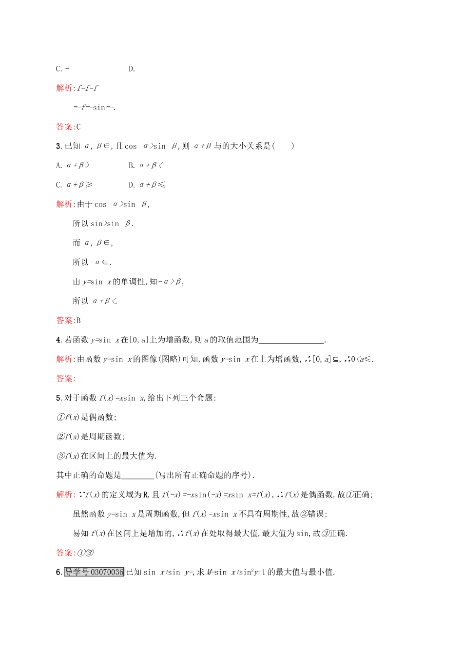 高中数学 第一章 三角函数 1.5.2 正弦函数的性质练习 北师大版必修4-北师大版高一必修4数学试题_第3页