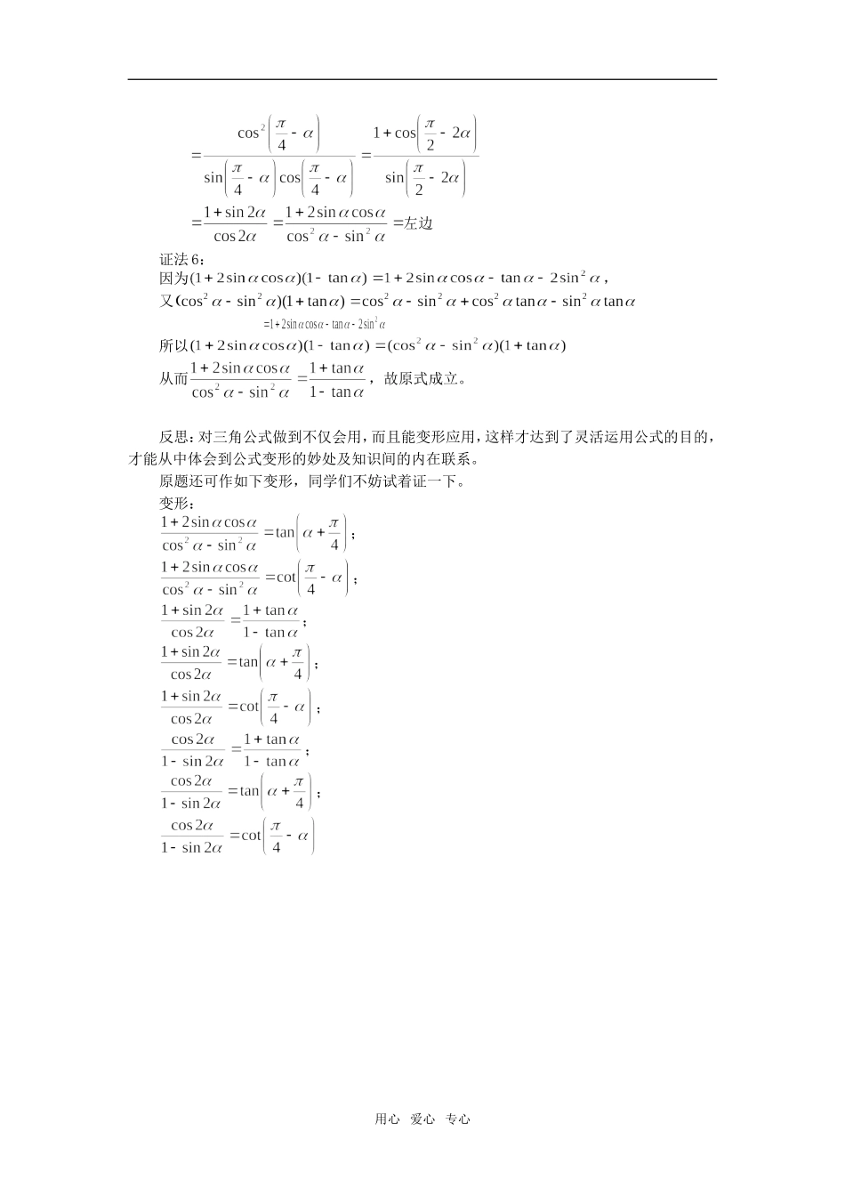 高中数学一道课本习题的多种证法及其变形_第2页