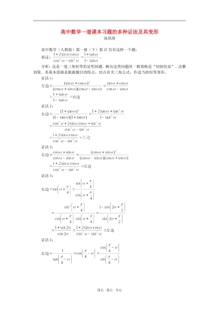 高中数学一道课本习题的多种证法及其变形