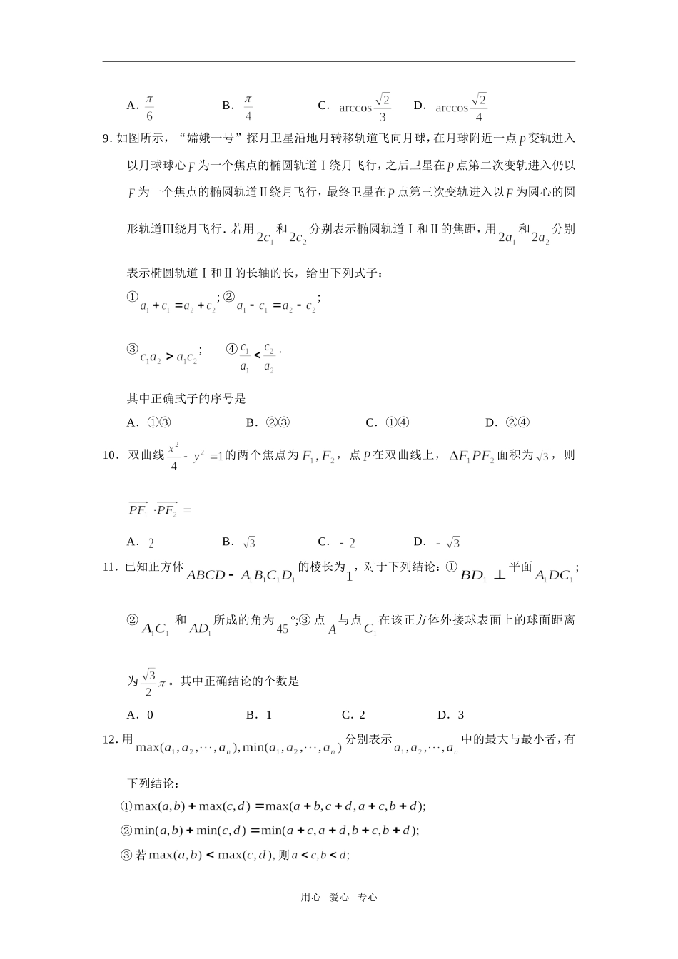 河北省辛集中学08—09学年高三数学第一学期第二次阶段考试（理科）_第2页