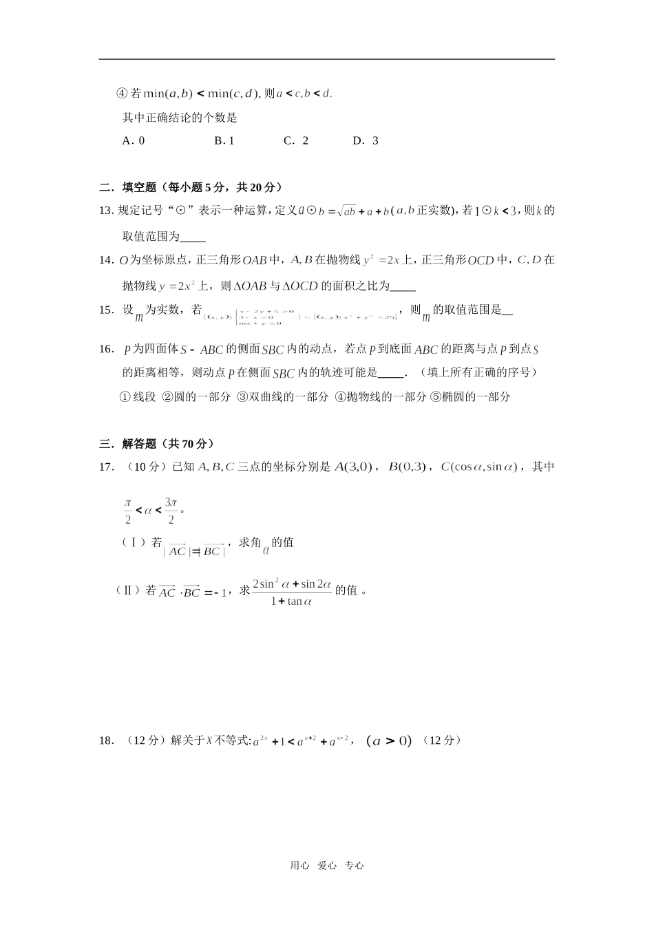 河北省辛集中学08—09学年高三数学第一学期第二次阶段考试（理科）_第3页