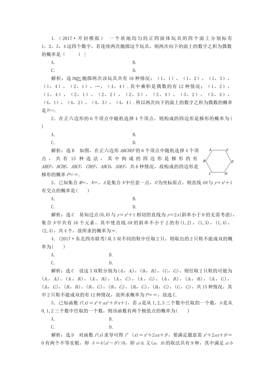 高考数学大一轮复习 第九章 概率 课时跟踪检测（五十二）古典概型练习 文-人教版高三全册数学试题_第2页