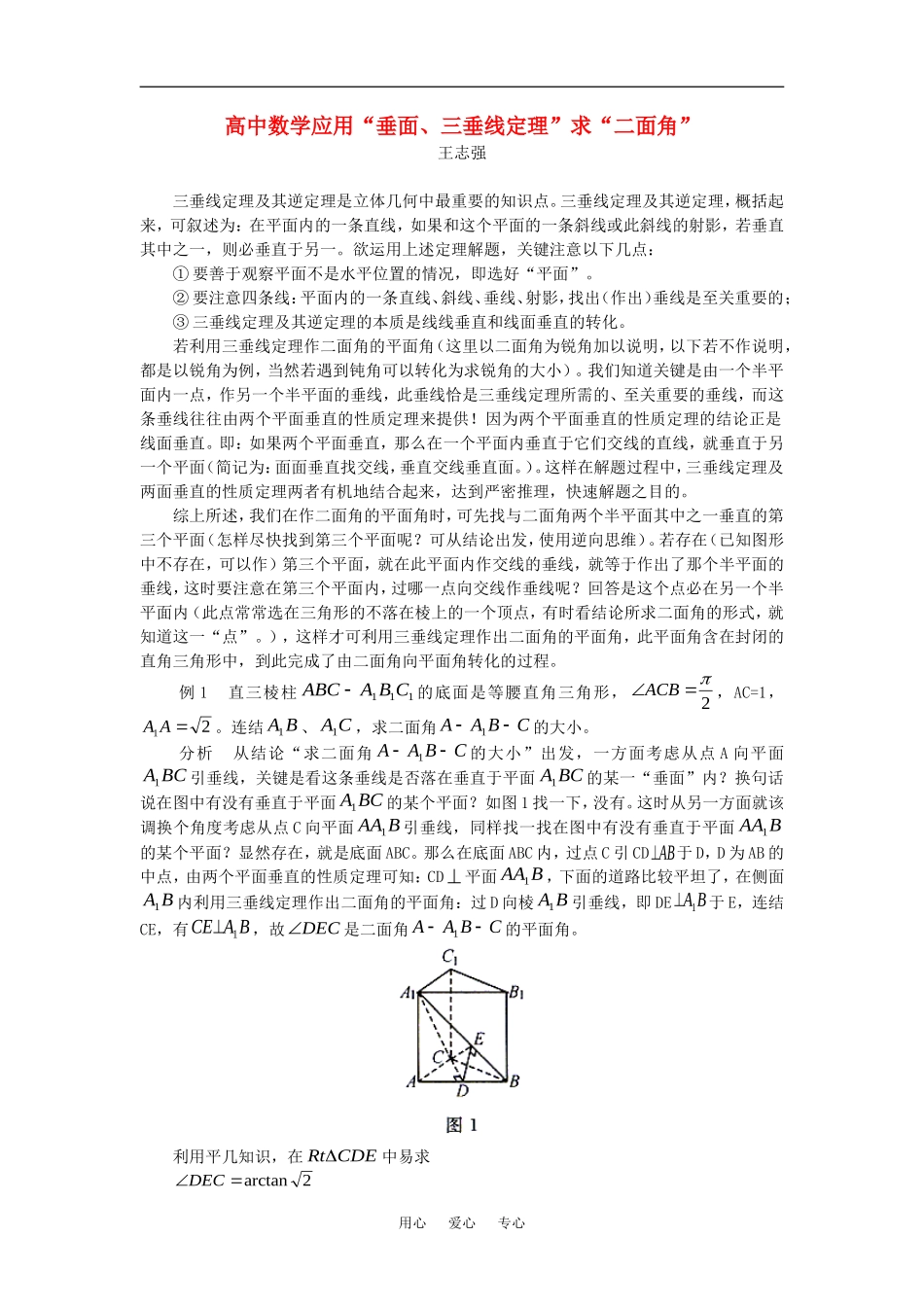 高中数学应用“垂面、三垂线定理”求“二面角”_第1页