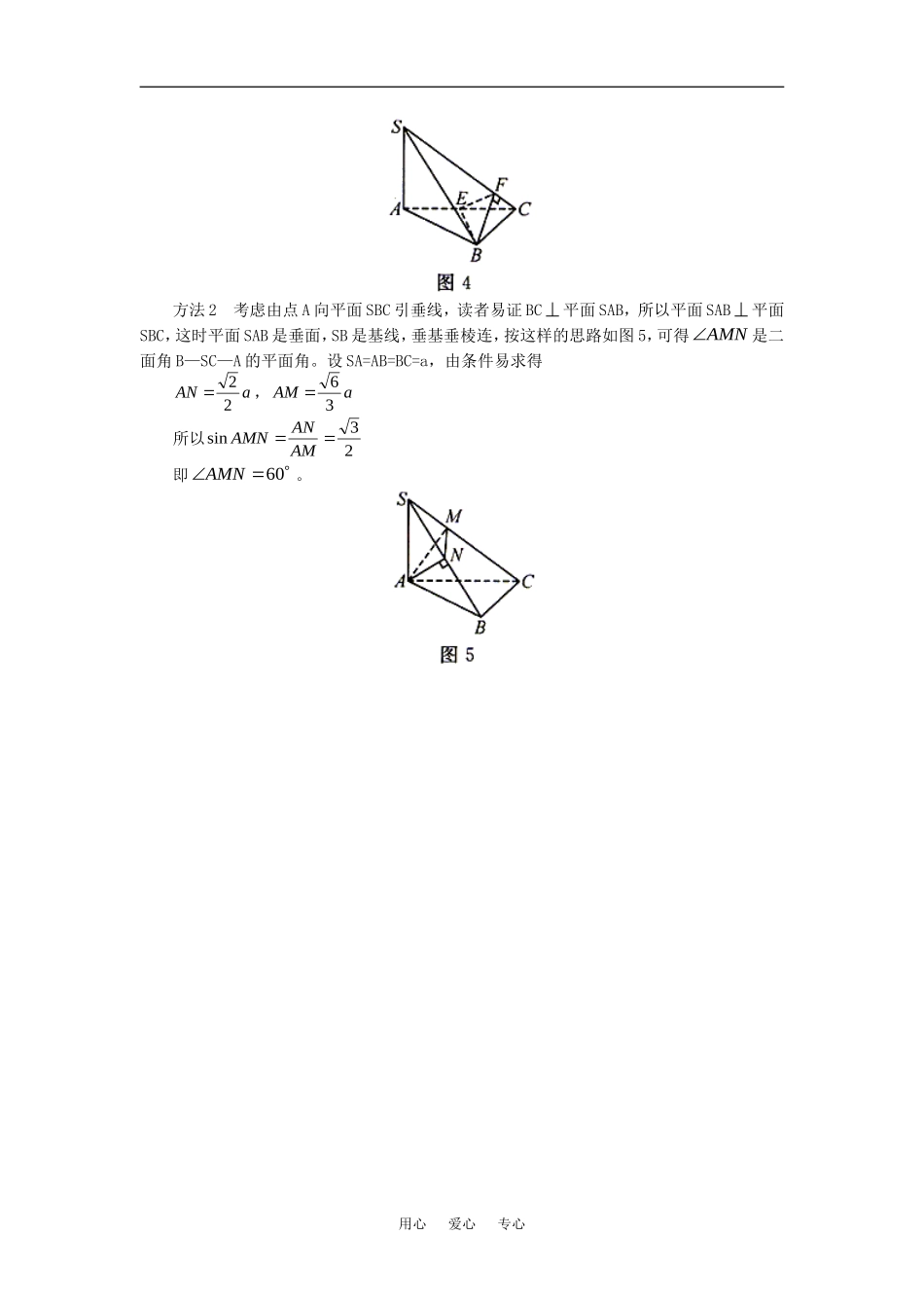 高中数学应用“垂面、三垂线定理”求“二面角”_第3页