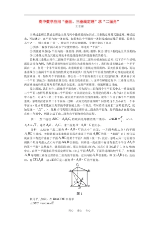 高中数学应用“垂面、三垂线定理”求“二面角”