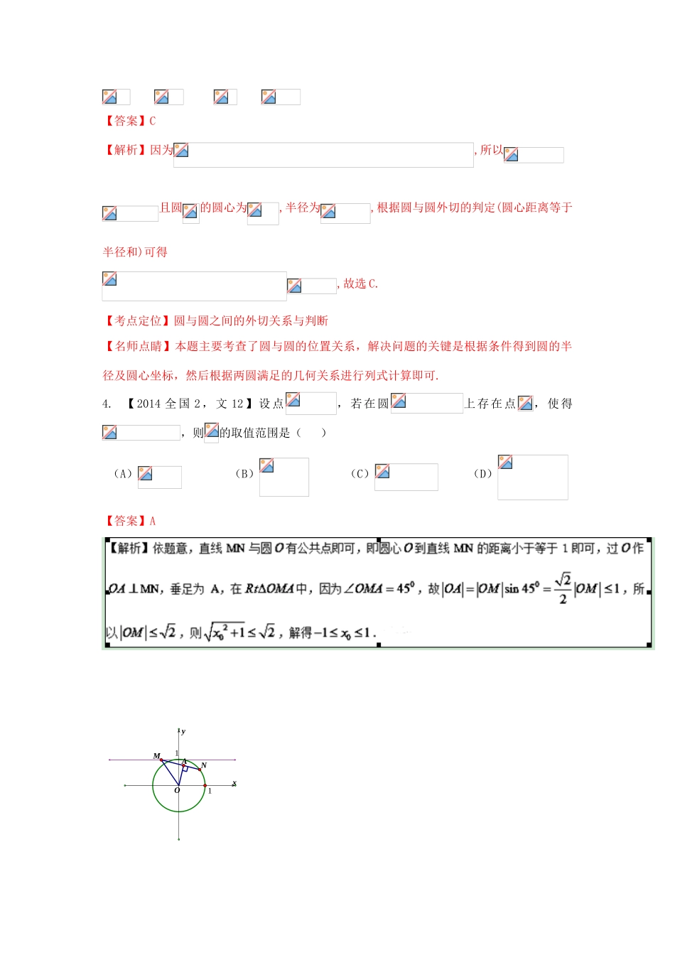 三年高考-高考数学试题分项版解析 专题08 直线与圆 文（含解析）-人教版高三全册数学试题_第2页